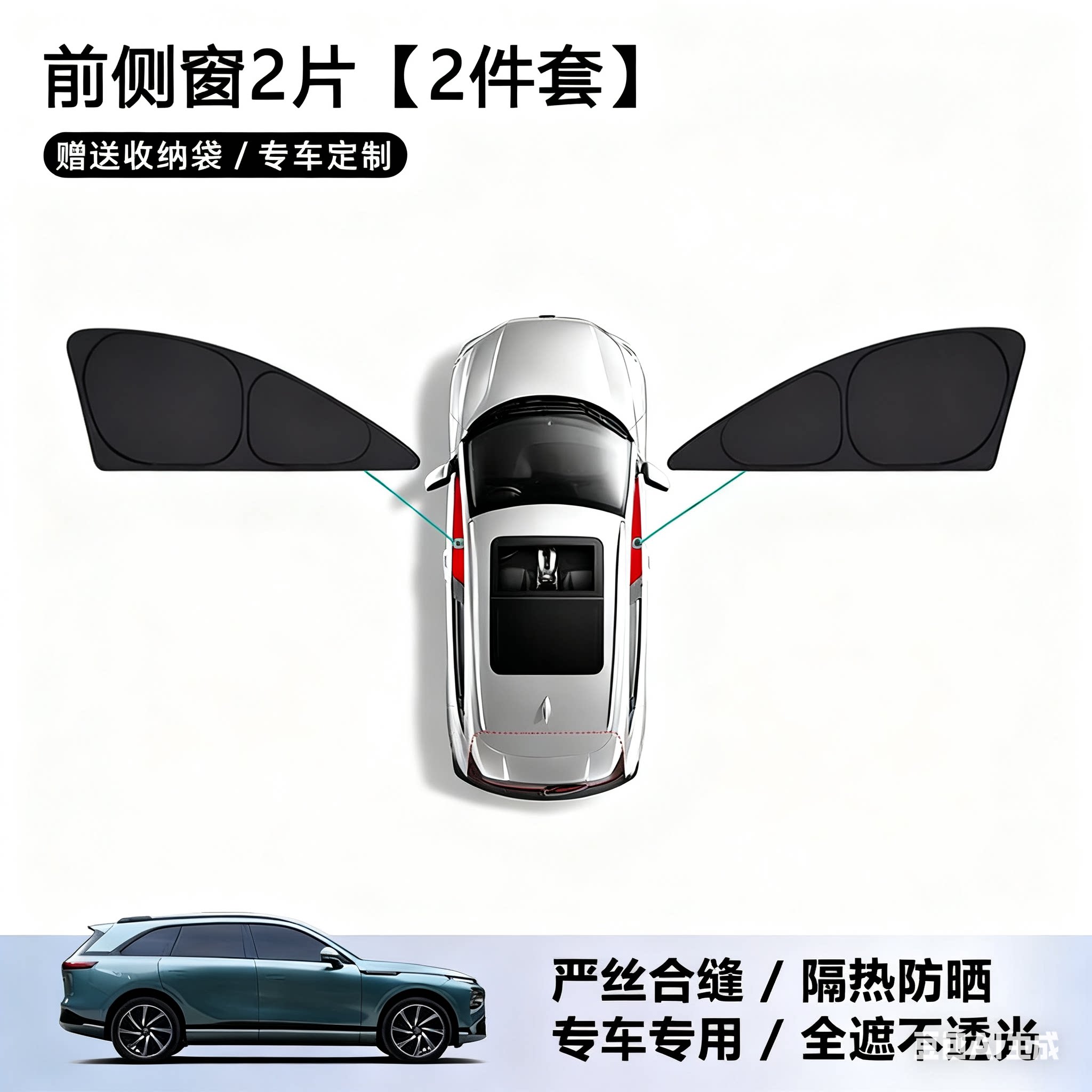 Xiaopeng G6/G9/P7/P7 +/m03 специальный автомобиль, настроенный на охлаждение солнцезащитным кремом, защита от подглядывания, шторка конфиденциальности, боковое стекло, передний блок, солнцезащитный блок