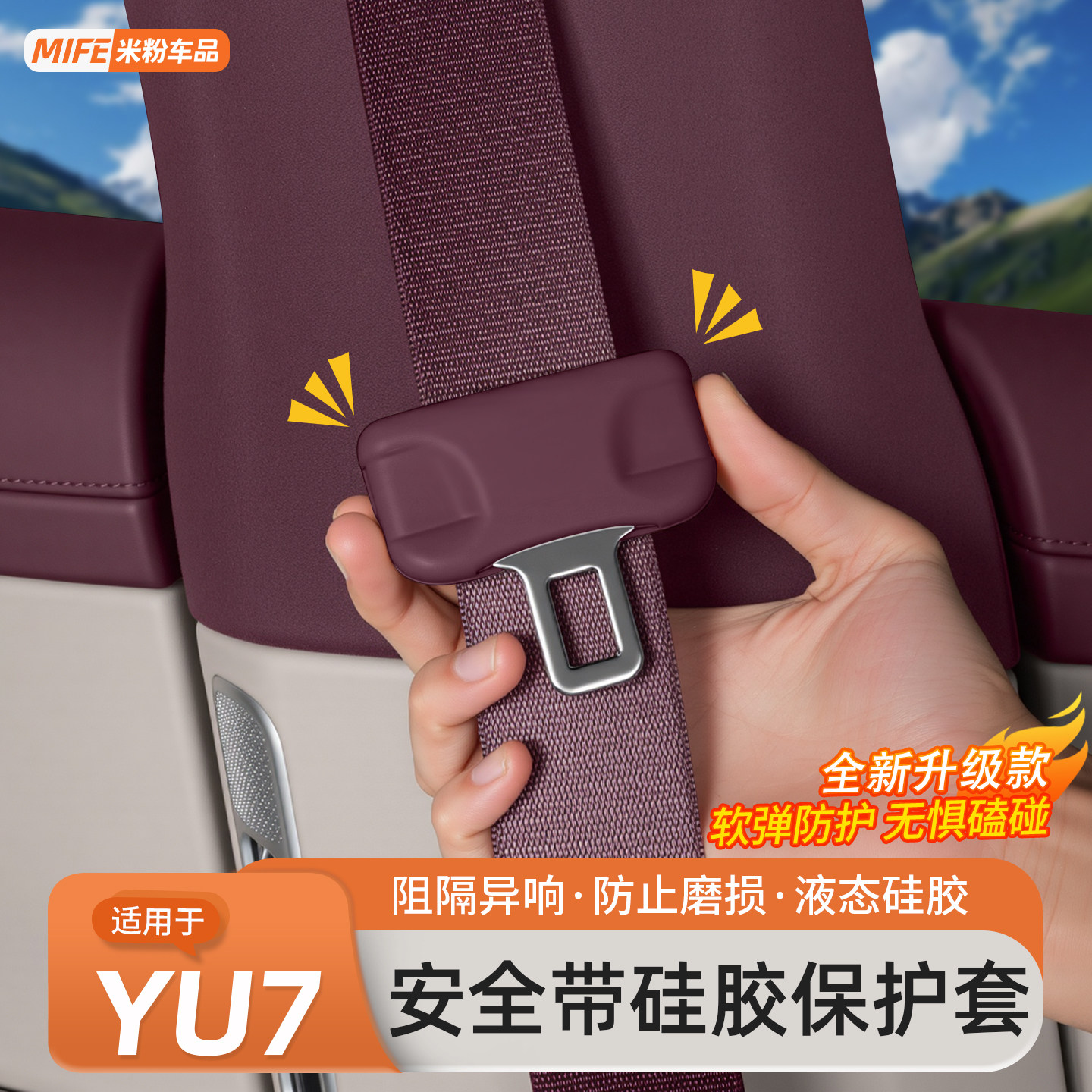 Подходит для защитного чехла для ремня безопасности Xiaomi YU7, разъема для страхового ремня, аксессуаров для защиты салона автомобиля от столкновений и царапин