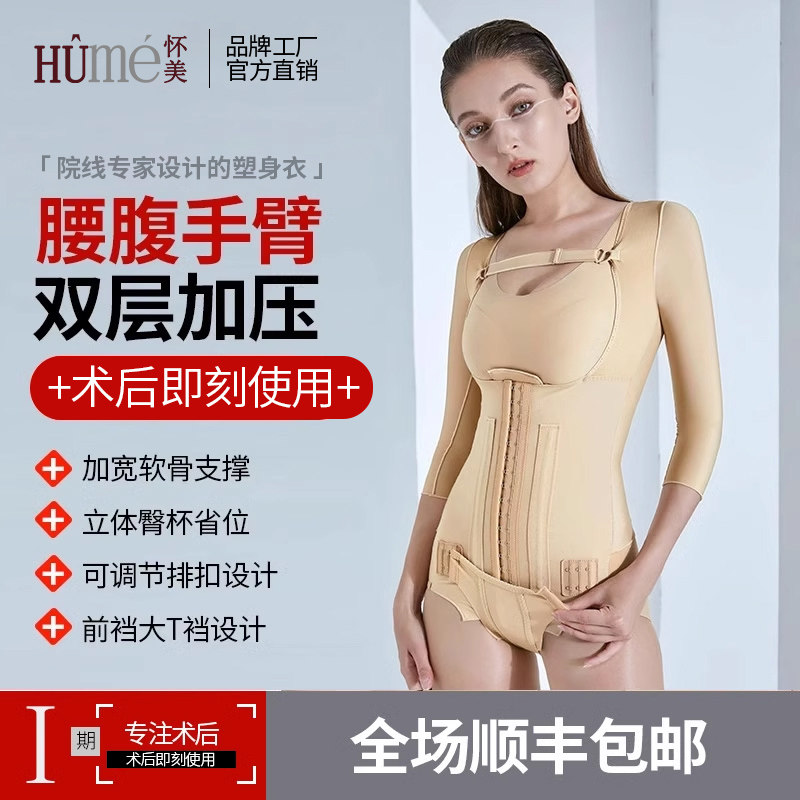 Липосакция Huaimei Фаза I послеоперационная одежда для коррекции фигуры, поясничное и брюшное кольцо, присоска, формирующая руку, одежда-корсет, усиленная липосакция, цельный