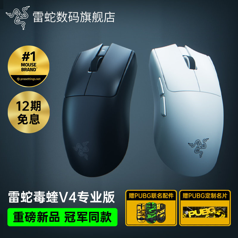 Razer Razer Viper V4 Professional Edition Профессиональная компьютерная игра Беспроводная мышь, поедающая курицу PUBG Delta В том же абзаце