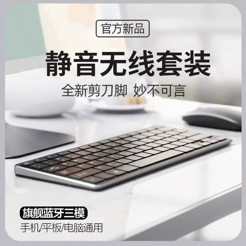 Комплект беспроводной клавиатуры и мыши Bluetooth mini ipad tablet office mute бесшумный мобильный телефон компьютер ноутбук