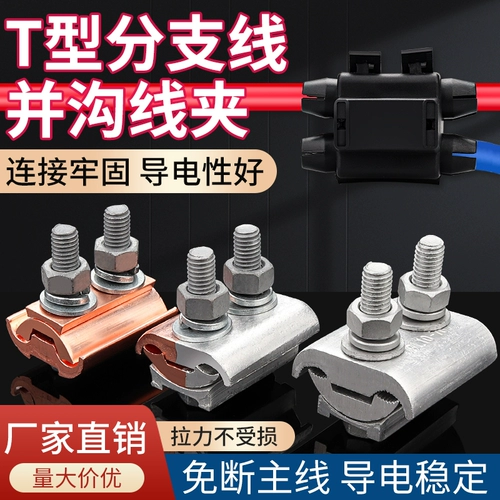 Четырех -летящий старый магазин 18 цветов медной алюминиевой параллельной и кабельной основной ветви ветви без разбитого инопланетян T -Connection Artifact Jblt Fastener Параллель параллель