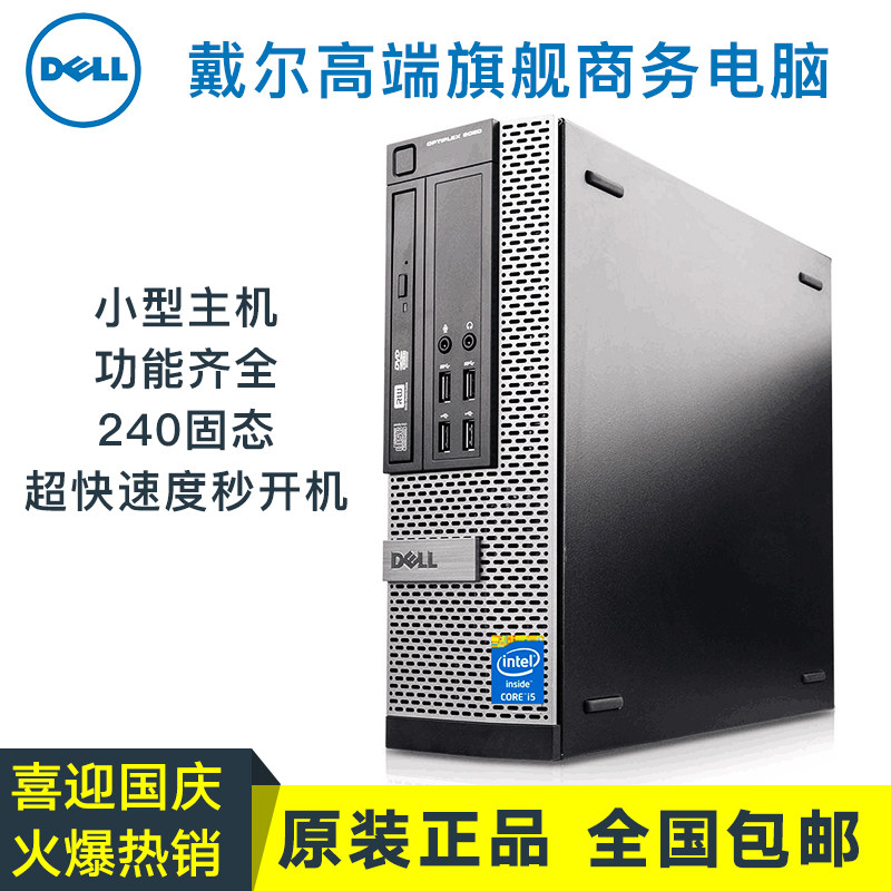Dell host 7020/5080 - оригинальный флагманский ультрасовременный настольный компьютер i5i7 от бренда king возвращается