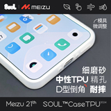 MEIzu Meizu 22 21PRO21NOTE нейтральный ТПУ с мелкими отверстиями, ультратонкий чехол для мобильного телефона с защитой от падения, дизайн SOUL technology, матовая текстура, кнопка подушки безопасности 