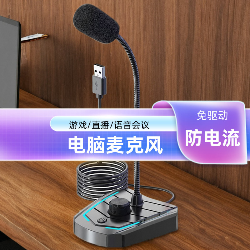 コンピューターの有線マイク DingTalk Tencent 音声会議