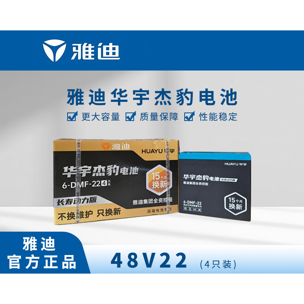 Высококачественный аккумулятор Yadi Huayu Jiebao 48V60V72V22A с длительным сроком службы, свинцово-кислотный аккумулятор для электромобилей, предназначенный для двух колес
