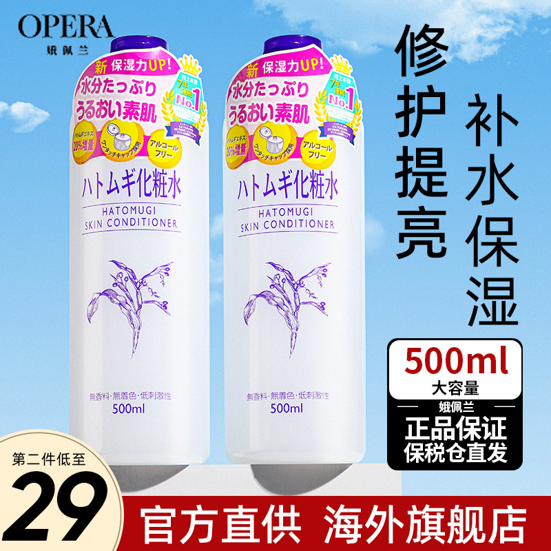 Японская версия opera Eperan coix seed water toner увлажняющий лосьон для увлажнения кожи в большом флаконе подлинный