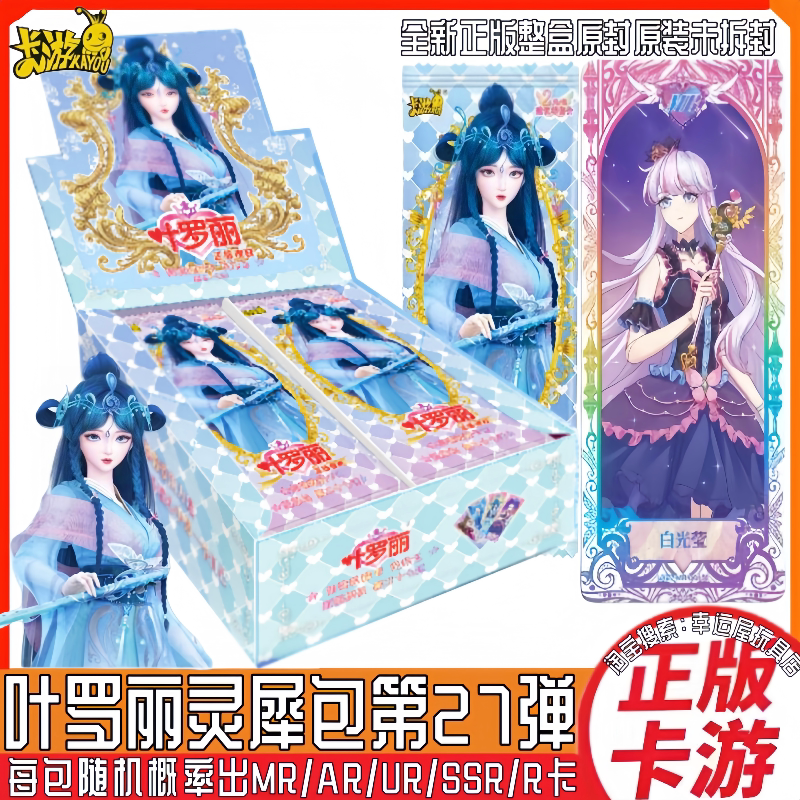 Подлинная карта Tour Ye Luoli Lingtong Pack из 27 пуль 27-го поколения MR Card Wonderland Коллекционная карта Аниме Периферийные игрушки