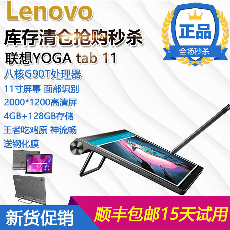 Lenovo Lenovo/YOGA Tab11 YT-J706F/X - восьмиядерный 11-дюймовый обучающий игровой планшет на базе Android