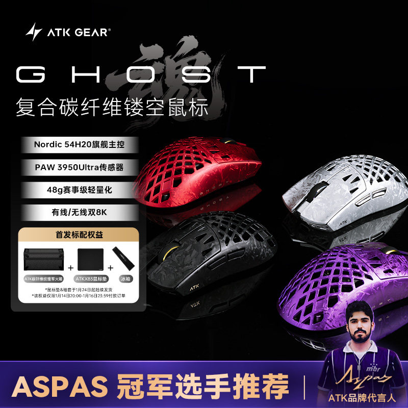 Беспроводная мышь ATK ghost + composite carbon fiber hollow для игр малого и среднего размера, киберспорта, бесстрашного контракта