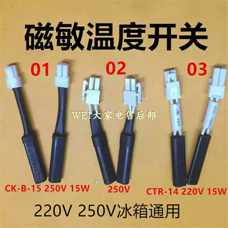 Usage Haier refrigerator temperature magnetic switch/temperature -sensitive switch/low -temperature switch/automatic compensation switch