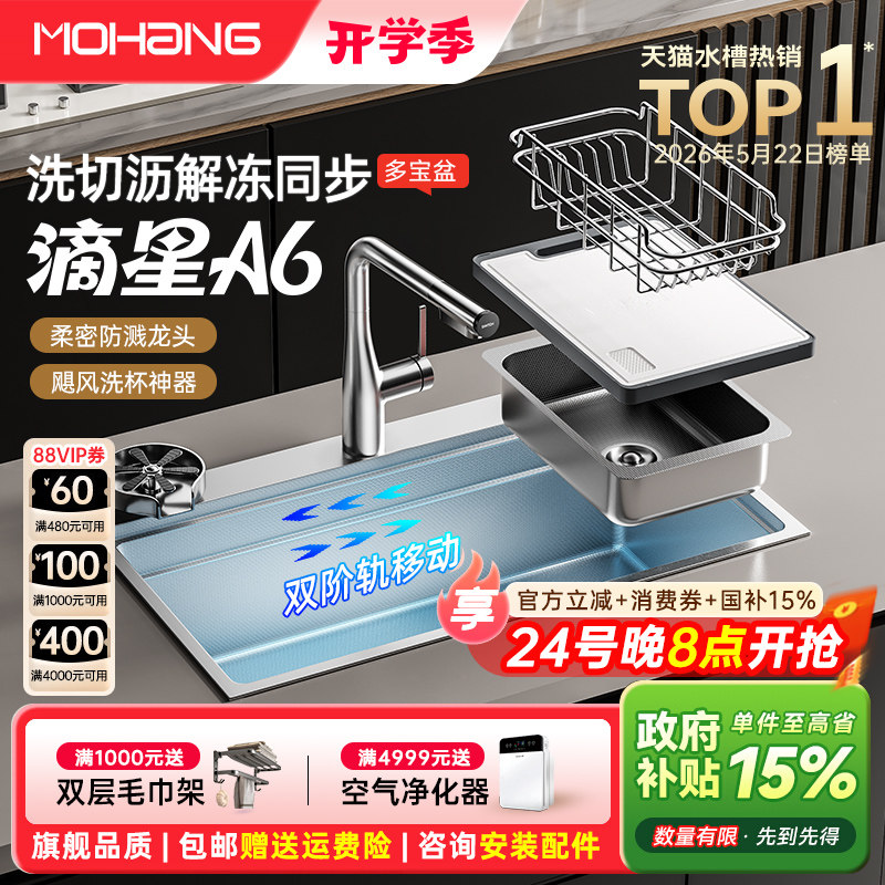 Национальная добавка 15% Mohang Mohang Dixing A6 раковина бытовая из нержавеющей стали 304 большой одиночный бак ступенчатая раковина для овощей