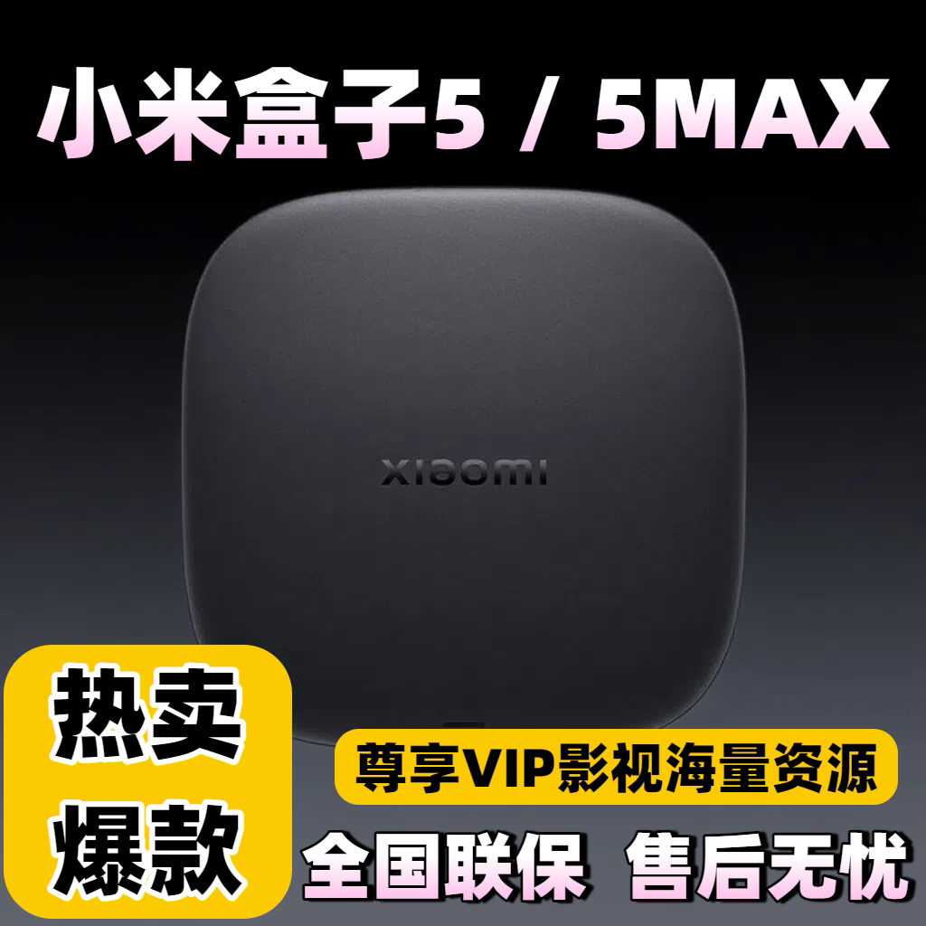 Xiaomi box 5 MAX HD TV box беспроводной проекционный плеер wifi сетевая домашняя телеприставка 5G