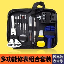 Tool set store repeat customers for thousands of years old shop repairing watches, disassembling watch straps, removing watch chains, replacing batteries, opening the watch cover, adjusting the back cover of the watch, repairing and adjusting the watch