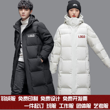 Mid length workwear, knee length white duck down down jacket, customized logo, Chinese opera performance suit, group work suit, thick coat