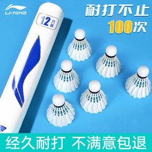 Li Ning Badminton Authentic Goose Feather Set of 12 Non Perishable Kaisheng Professional Match Ball Windproof Nylon Durable Ball