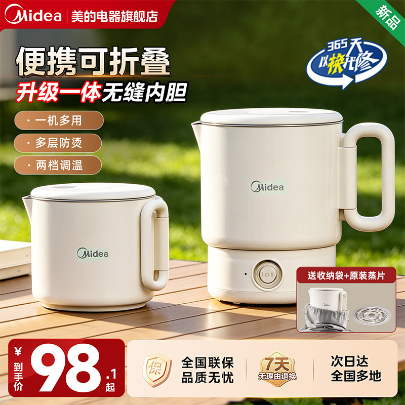 Портативный чайник Midea бытовой для деловой поездки с постоянной температурой, складной электрический чайник из нержавеющей стали...