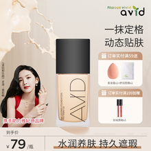 AVID Yafeide Qinshui liquid foundation student cream