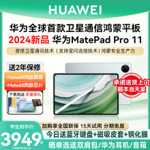 Consultation to reduce 300/Huawei tablet MatePadPro 11 inch 2024 official flagship store genuine student