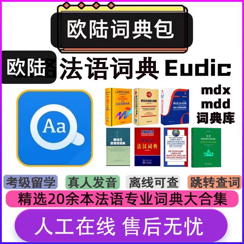 Европейский дорожный словарь-тезаурус New Cambridge Collins Webster Англо-китайское решение Double Solution mdx Электронный словарь Dictionary Paradise