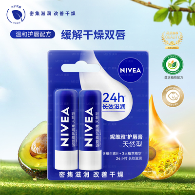 Nivea, натуральный бесцветный питательный защитный бальзам для губ без запаха подходит для мужчин и женщин против сухости, 4.8г, против трещин