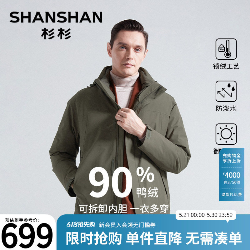 Wufang Shanshan 2025 новинка зимы, мужской пуховик со съемной подкладкой, деловая куртка, теплая куртка