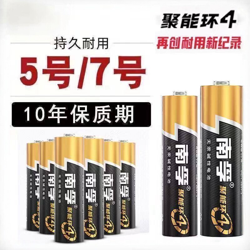 Щелочная батарея Nanfu № 5 8шт + № 7 8шт LR6 № 5 № 7 AA детская игрушка LR6 сухая батарея LR03 Кондиционер пульт дистанционного управления телевизором мышь настенные часы AAA батарея оптом подлинная