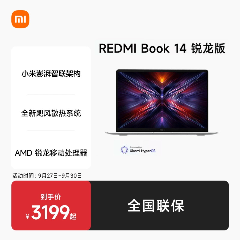 [Государственная субсидия немедленно снижена на 20%] Xiaomi REDMI Book 14 2025 Ruilong edition новый легкий ноутбук для офиса и бизнеса