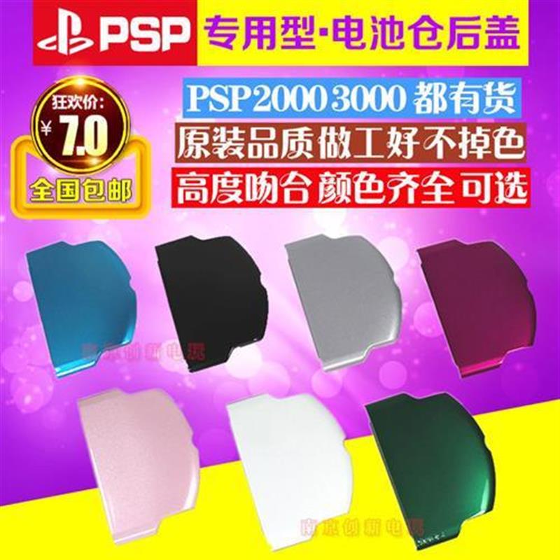Бесплатная доставка Задняя крышка аккумулятора PSP3000 задняя крышка аккумулятора PSP2000 задняя крышка аккумулятора PSP3000 задняя крышка аккумулятора PSP1000