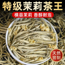 Jasmine Flower Tea Strong Aroma Special Grade 2023 New Tea King, Hengxian County, Guangxi Jasmine Needle King, High end Jasmine Silver Needle