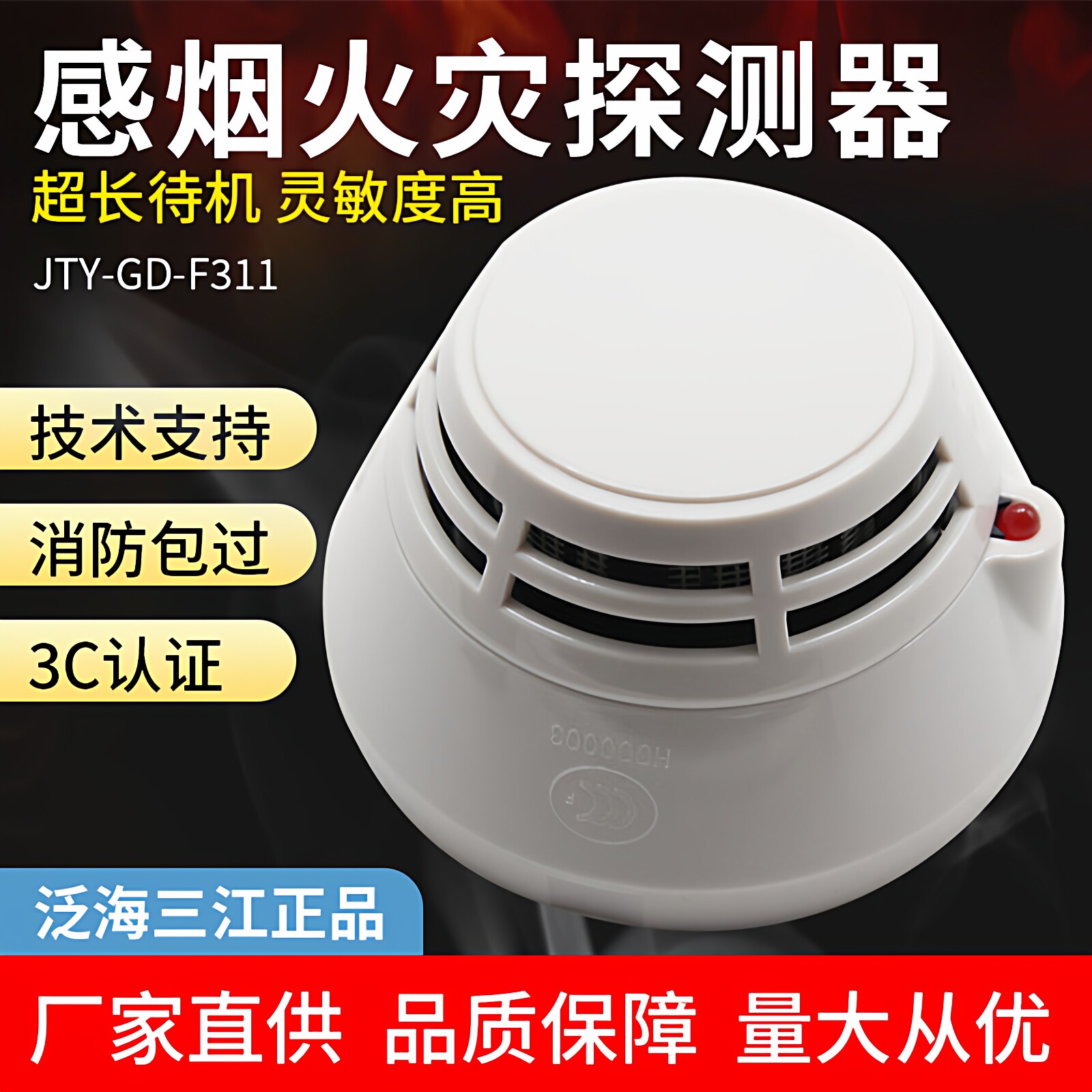 Oceanwide Sanjiang Smoke Sense F311 старый датчик температуры, сигнализатор тревоги 251 ручной сигнал, кнопка пожарного гидранта Z02/03X