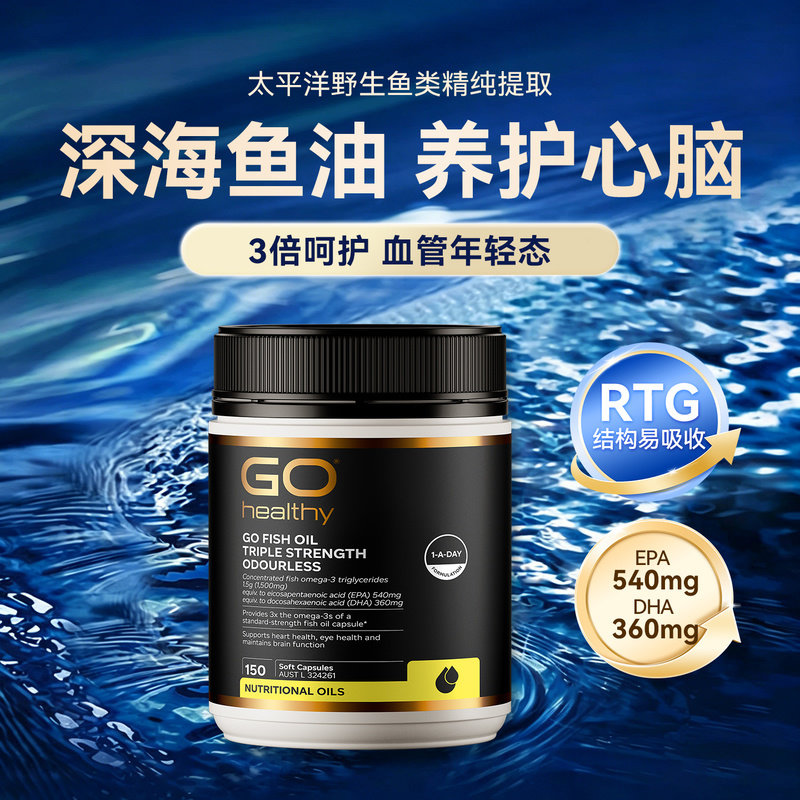 GO Healthy High Source New Zealand Deep Sea Fish Oil Omega3 High Concentration Original Imported Official Flagship Store