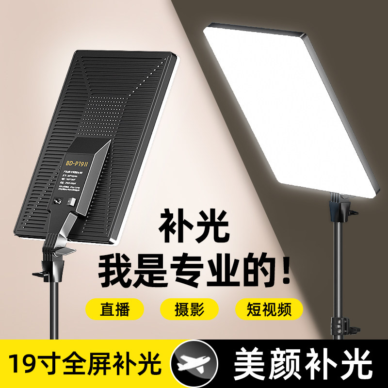 19-дюймовое заполняющее освещение live light, специальное светодиодное освещение высокой мощности мощностью 100 Вт для фотосъемки, красоты, продуктов питания, одежды, фото, видео, мягкого света, внутренней студии, профессионального плоского осветительного оборудования
