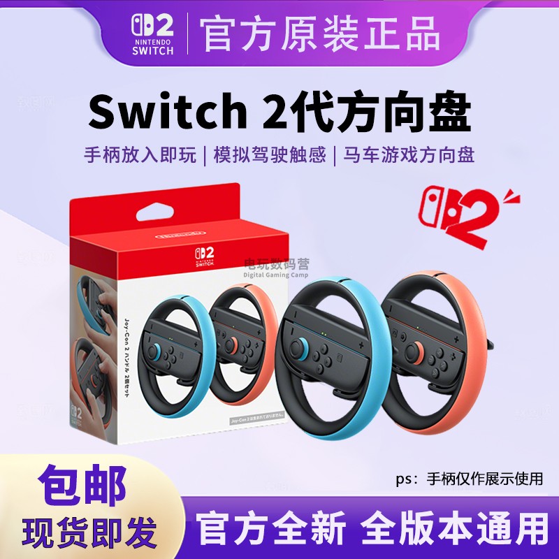 Рулевое колесо Nintendo Switch2 оригинальная ручка Joycon 2-го поколения, соматосенсорный диск, совершенно новый NS2 Mario Kart 9