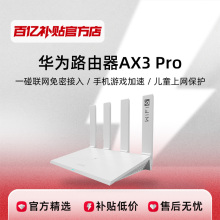 华为AX3/AX3PRO无线路由家用高速穿墙全屋覆盖千兆端口WiFi6+双频