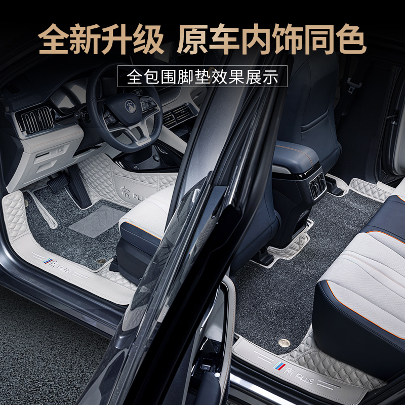 Подходит для полностью закрытых накладок для ног BYD Song plusdmi, специальных автомобильных принадлежностей 2025 ev champion modified