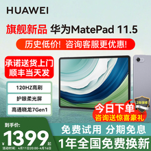 Direct drop 400/Huawei tablet MatePad computer 11.5-inch soft light screen comprehensive 2-in-1 2023 new model