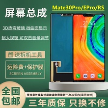 Экран HUAWEI MATE30PRO в сборе MATE30EPRO