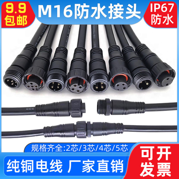 M16 водонепроницаемый штекер 2 Core 3 Core 4 Core 5 Core источник питания разъем мужчина и женщина быстро стыковка кабель провод LED соединитель