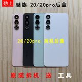 Meizu 20 20Pro 21 21note оригинал оригинальная задняя крышка мобильного телефона в разобранном виде стеклянная задняя крышка батарейного отсека