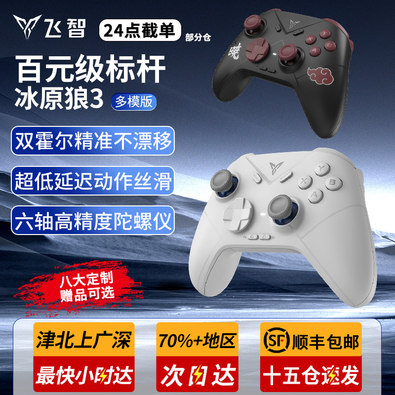 Игровой контроллер Feizhi Ice Wolf 3-го поколения Hall Джойстик Hokage pcXbox Компьютер Беспроводной Bluetooth Black Myth Wukong NS Мобильный телефон Nintendo Switch2 ipad Оригинальный God Extreme Zone Zero Black Myth