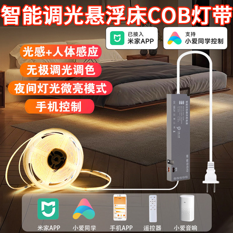 Был подключен к интеллектуальному сенсорному светильнику Mijia floating bed с ночником, который будет зажигаться, когда люди придут, самоклеющийся атмосферный светильник под кроватью