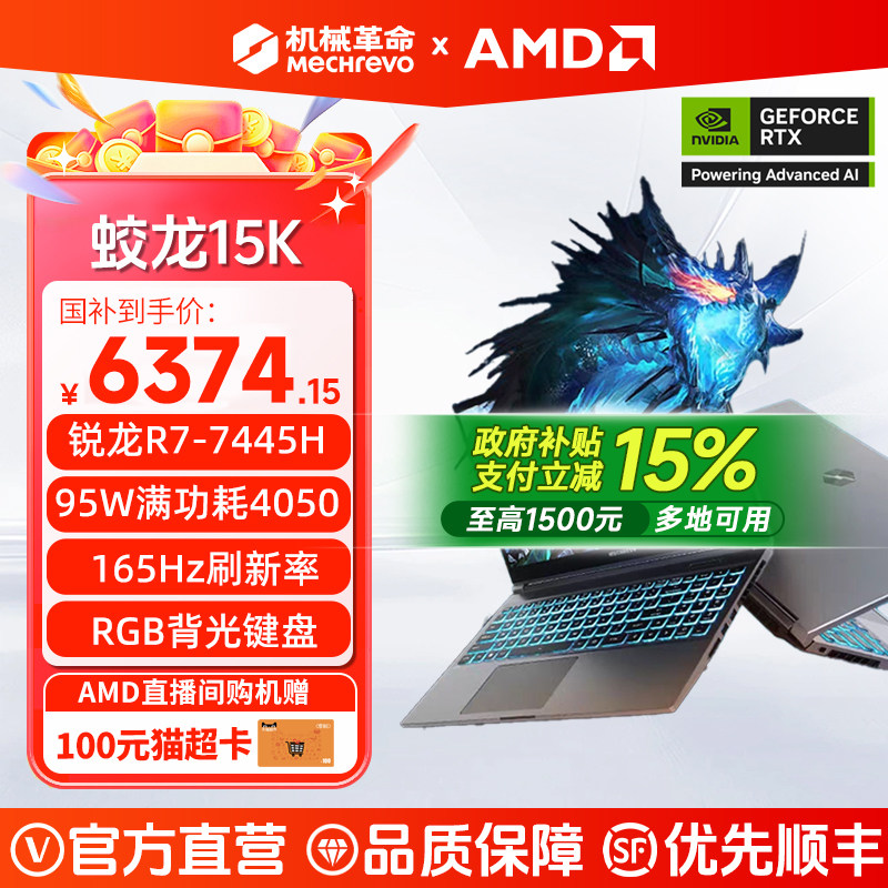 [Государственная субсидия 20%] Mechanical Revolution Dragon 16Pro R7 7745HX 16-дюймовый ноутбук RTX4050, игровая книга для студентов-киберспортсменов Ruilong, официальная аутентичная