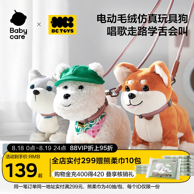 bctoys игрушечная собака, имитирующая ходьбу и лай, интеллектуальный робот, собака, кошка, кукла, электрический плюшевый подарок для детей