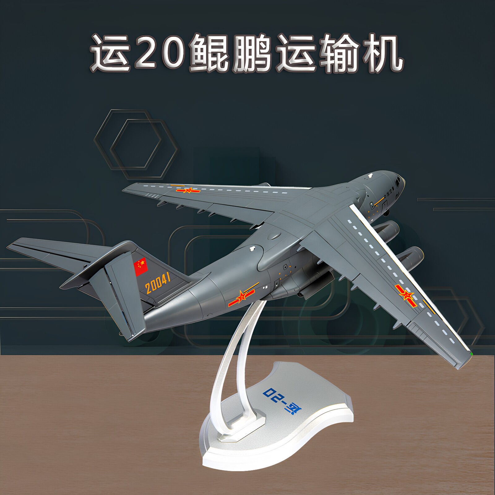 1: 130 Транспорт 20 модель самолета Китай Y-20 Kunpeng транспортный самолет сплав моделирование военная модель самолета подарочное украшение