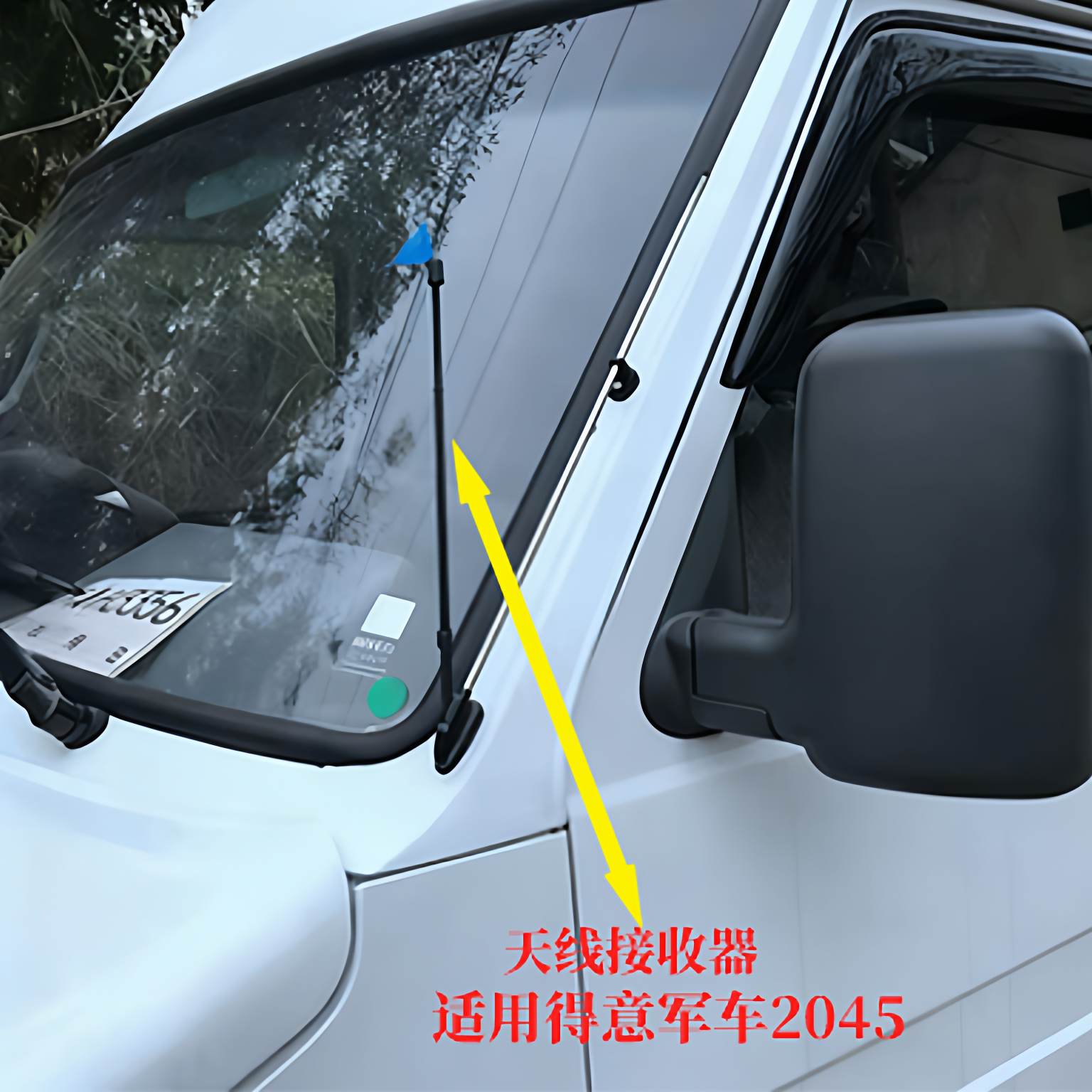 Nanjing Iveco Proud/Антенна для приема сигналов военного автомобиля 2045 года выпуска