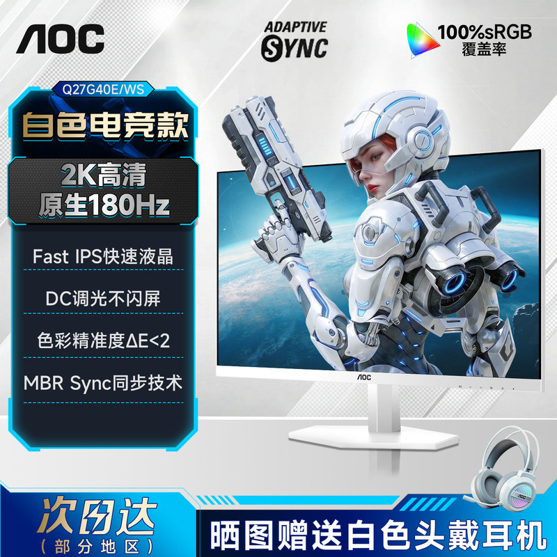 AOC27-дюймовый белый дисплей с разрешением 2K HD IPS, игровой экран настольного компьютера с частотой 180 Гц, с круговой поляризацией света 300