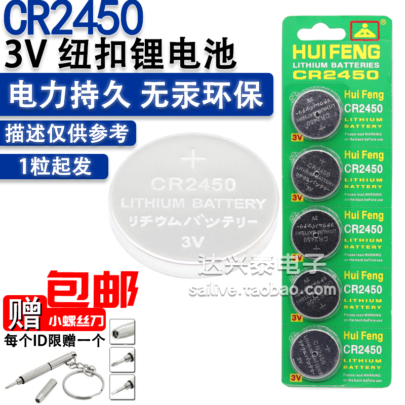 CR2450 LITHIUM BATTERY car key remote control small electronic 3V lithium button battery