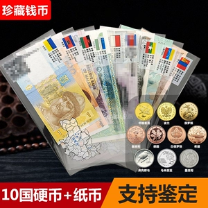 [2022新店 包邮 10国10张纸币+10国地区硬币]