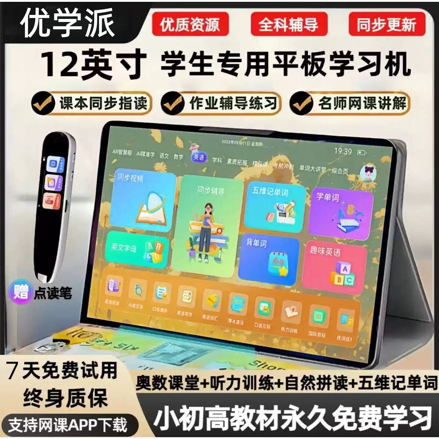 Youxue School Smart Learning Machine Планшетный компьютер Универсальная синхронизация Бесплатный учебник для младших и средних школьников English Point Reading Machine 2026 новая версия
